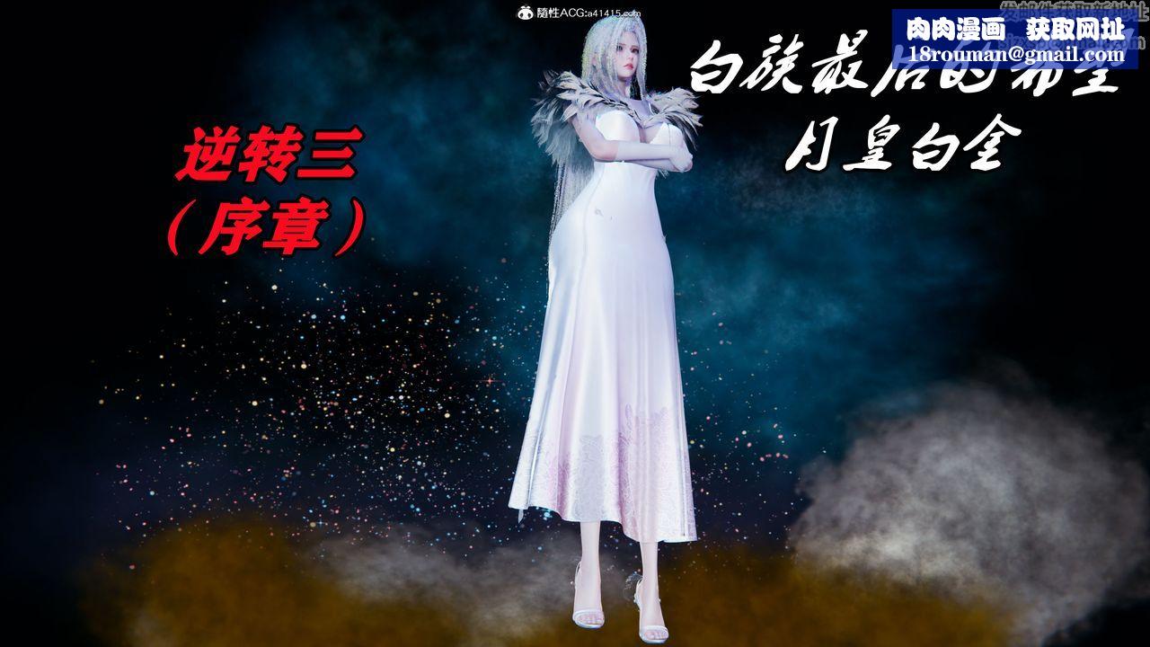 [3D]逆转第三季第01话