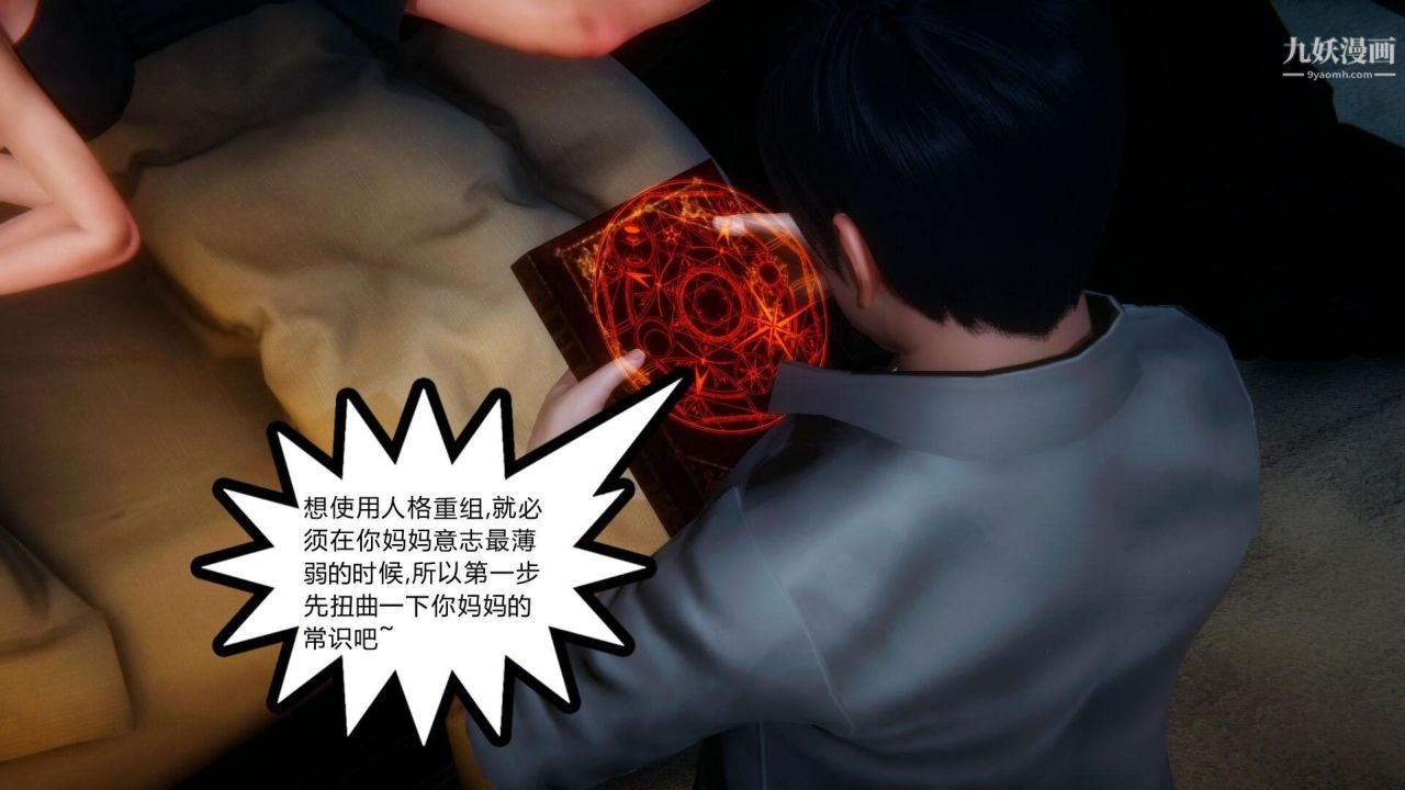 催眠契約錄之母親篇[3D]第04話【第02話】