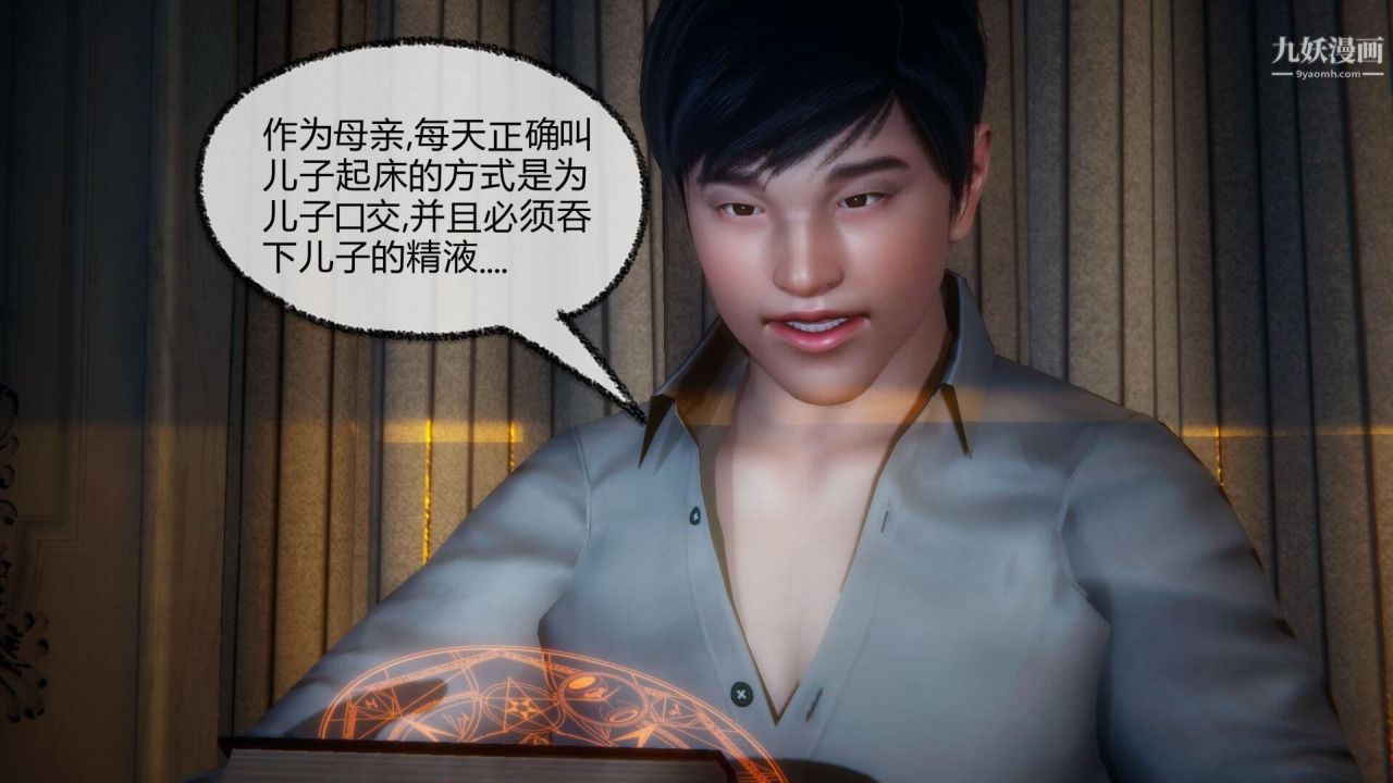 催眠契约录之母亲篇[3D]第04话【第02话】