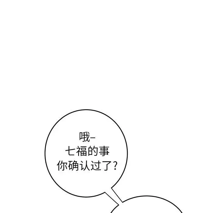 致命牢笼-第26话 - 图片 80