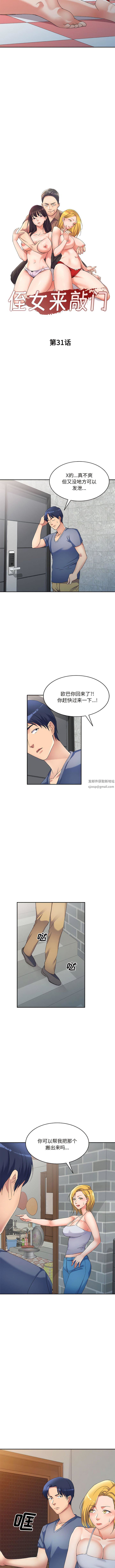 侄女來敲門第31話