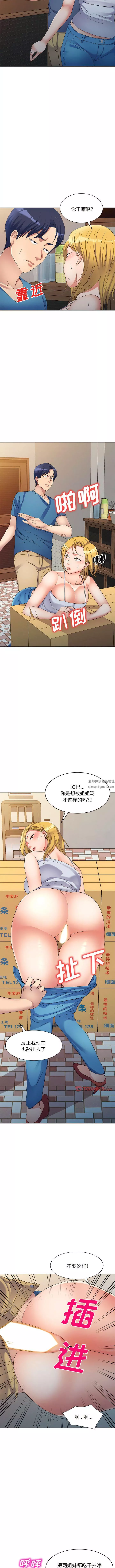 侄女來敲門第31話