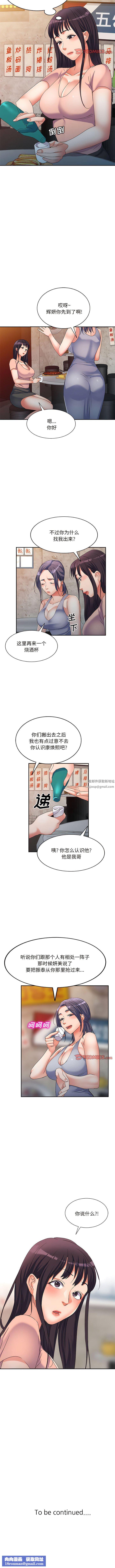 侄女来敲门第31话