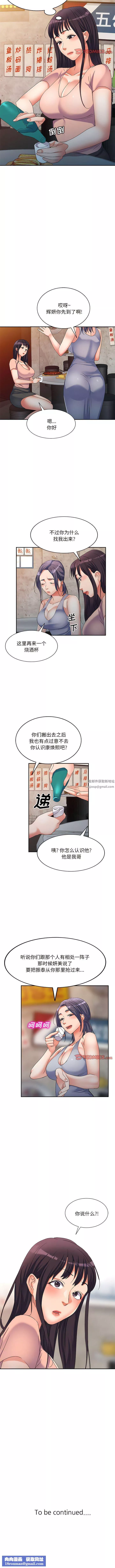 侄女来敲门-第31话 - 图片 12