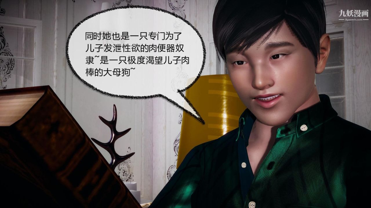 催眠契约录之母亲篇[3D]第05话【第04话】