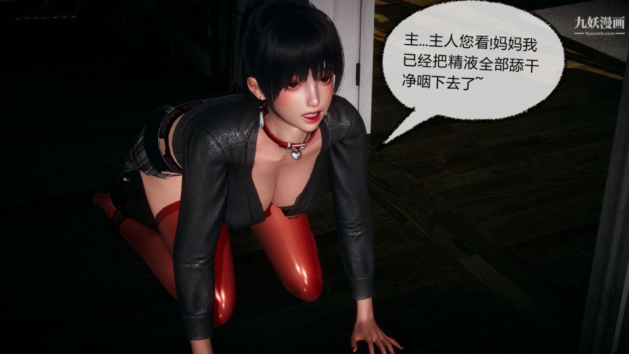 催眠契约录之母亲篇[3D]第06话【第01话】