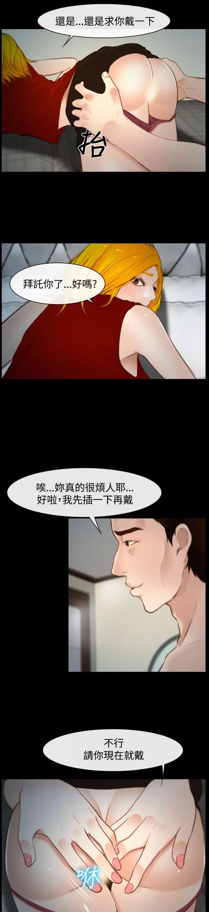 他与她-第18话 - 图片 19