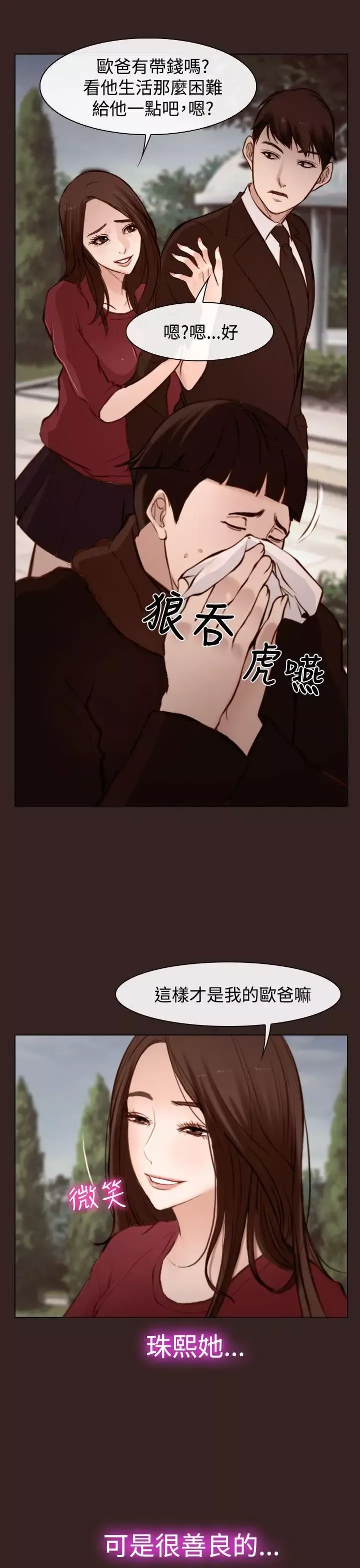 他与她-第18话 - 图片 31