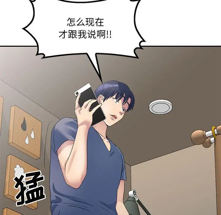 侄女來敲門第33話