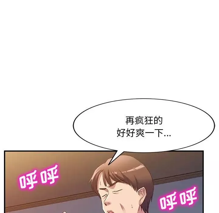 侄女來敲門第33話