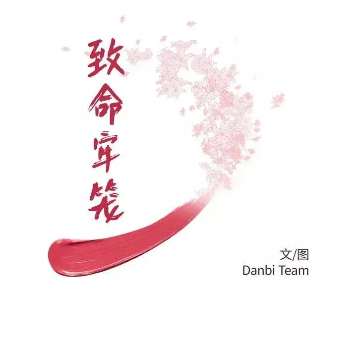 致命牢笼-第29话 - 图片 9