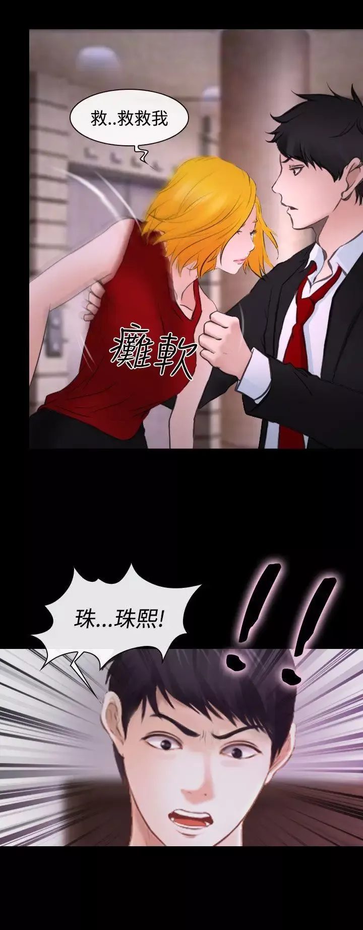 他与她-第20话 - 图片 3
