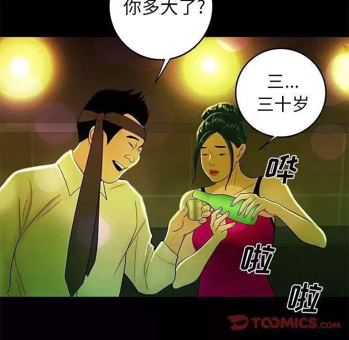 致命牢笼-第29话 - 图片 20