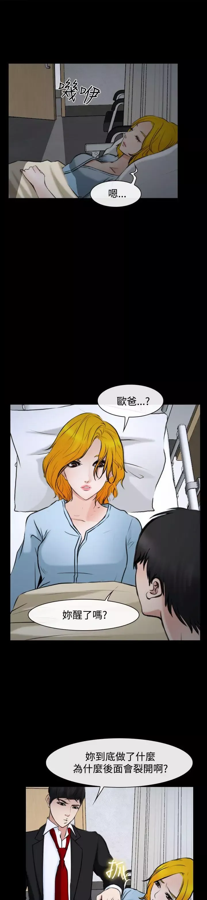 他与她-第20话 - 图片 13