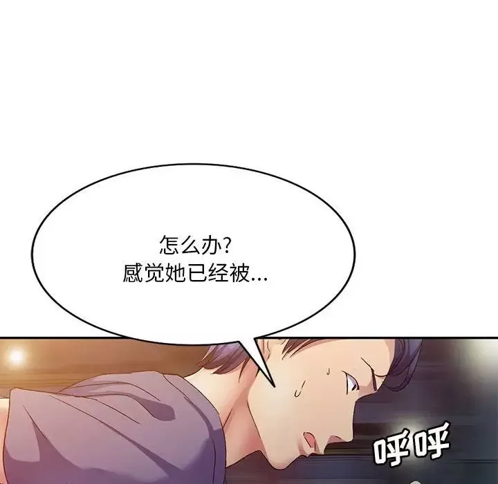 侄女來敲門第33話