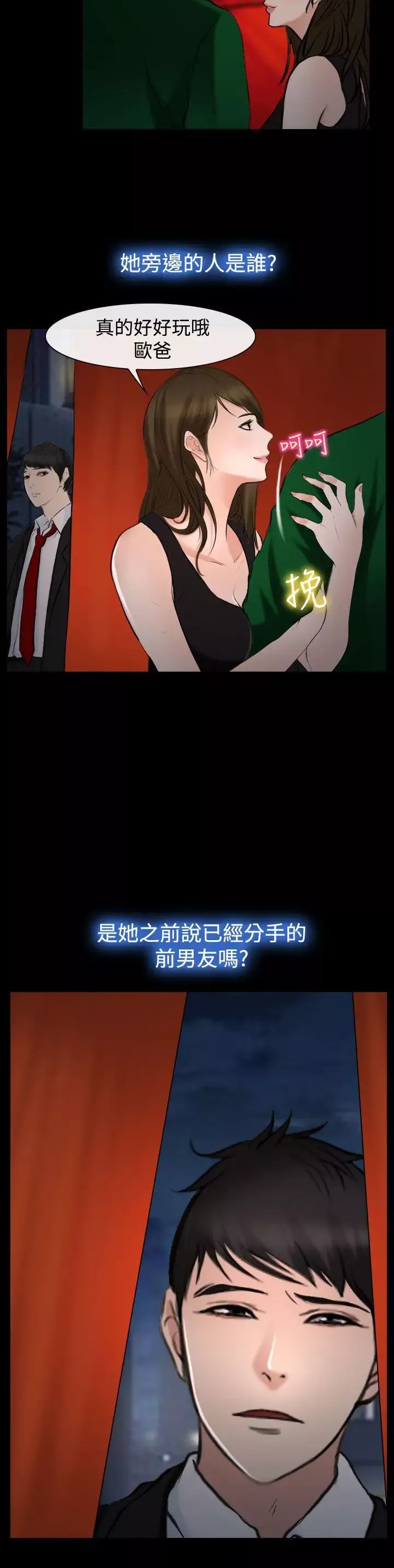 他與她第20話