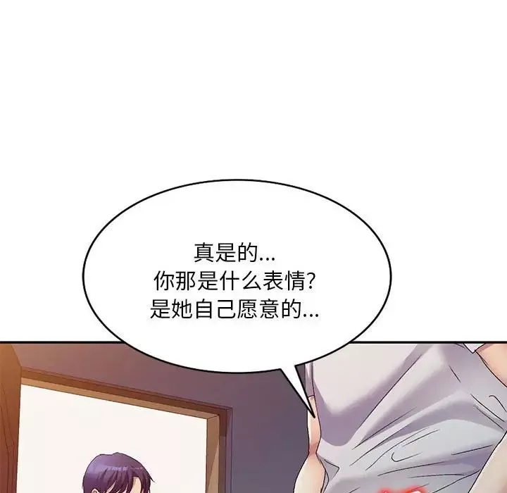 侄女來敲門第33話