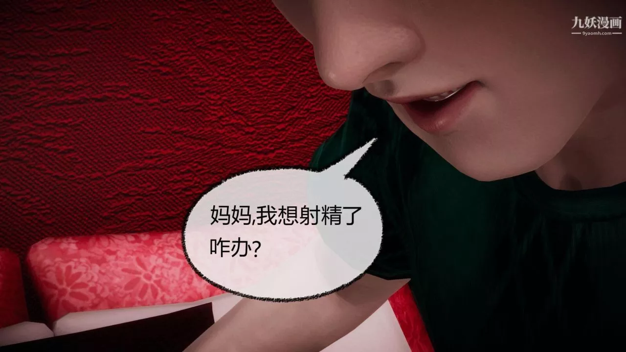 催眠契约录之母亲篇[3D]-第07话【第04话】 - 图片 6