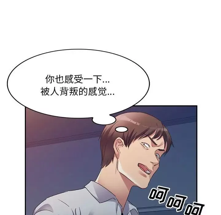 侄女来敲门-第33话 - 图片 121