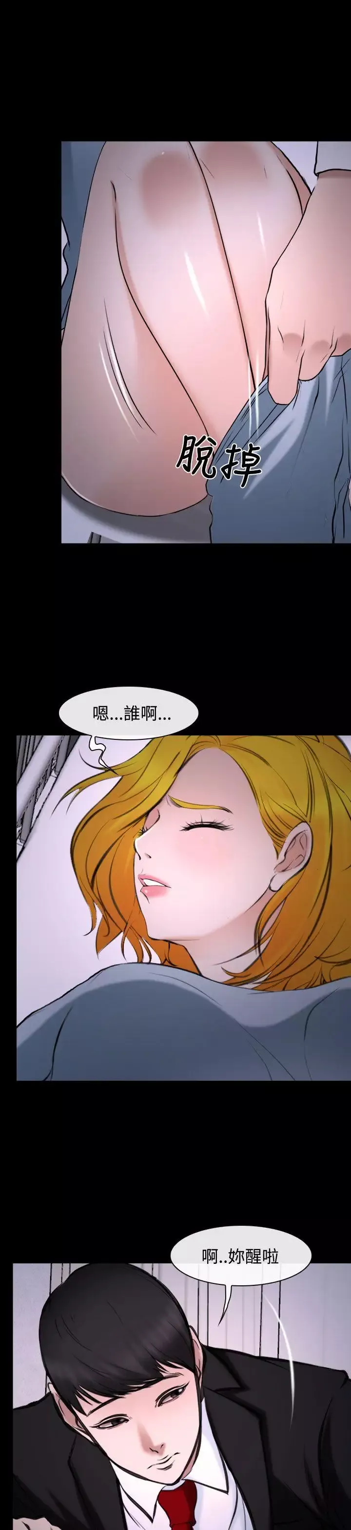 他与她-第20话 - 图片 27