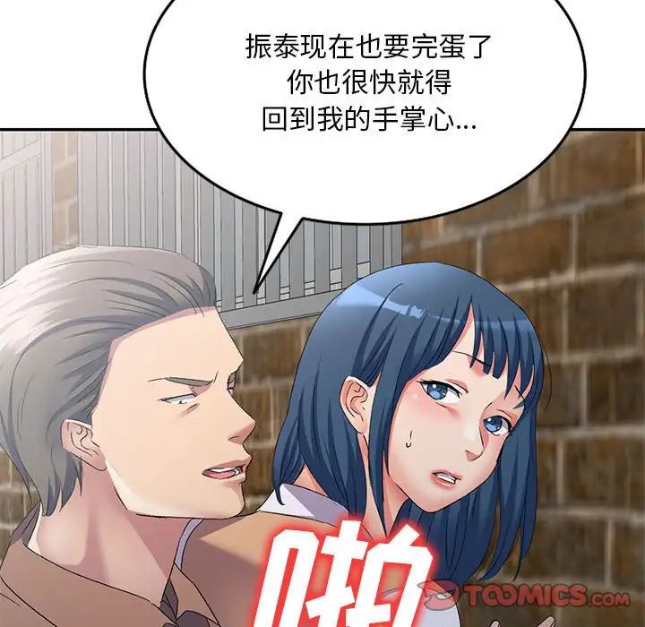 侄女來敲門第33話