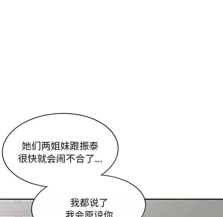 侄女來敲門第33話