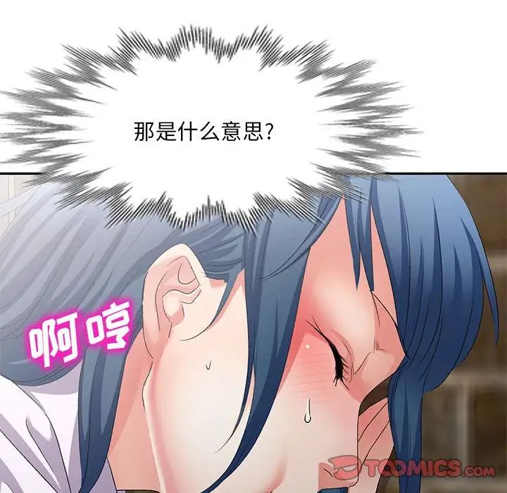 侄女来敲门第33话