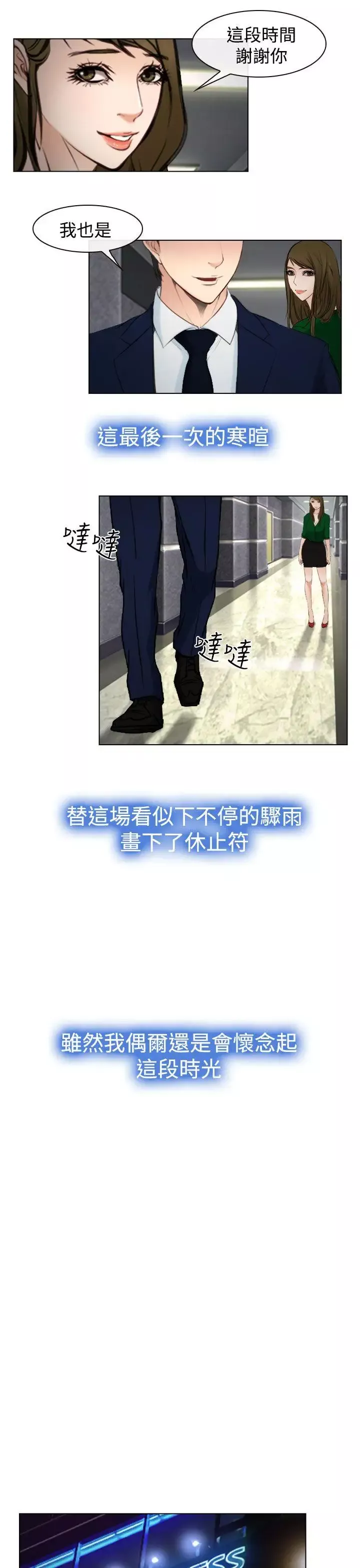 他與她最終話