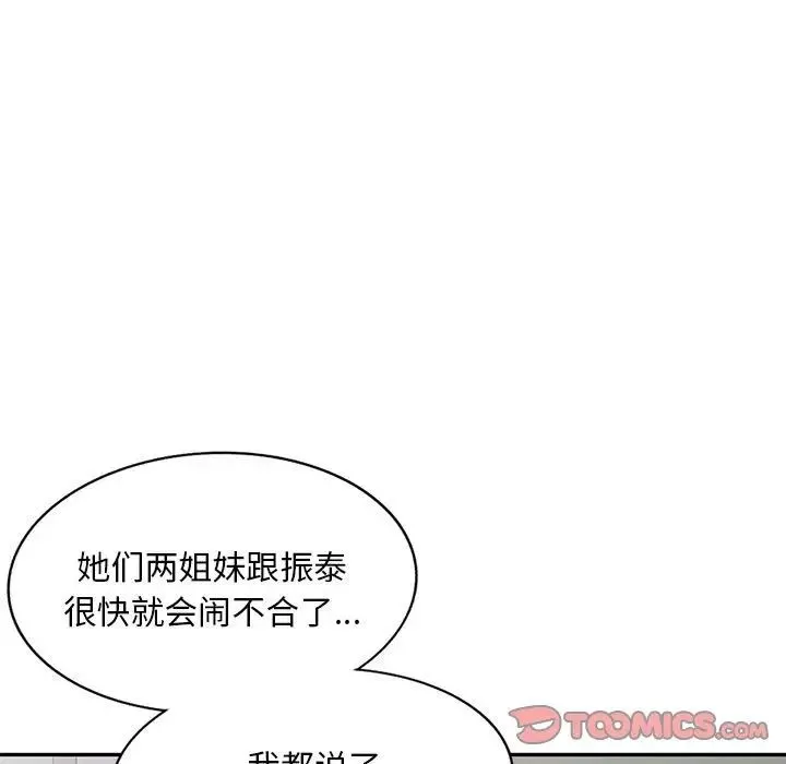 侄女来敲门-第34话 - 图片 9