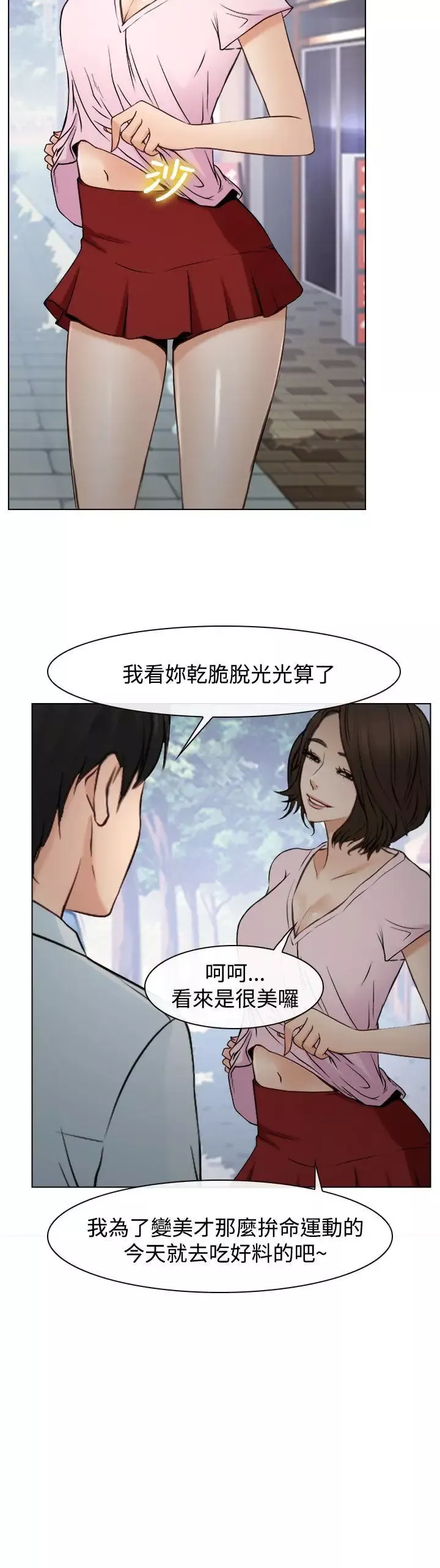 他与她-最终话 - 图片 21