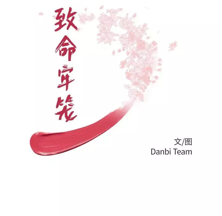 致命牢笼-第30话 - 图片 11