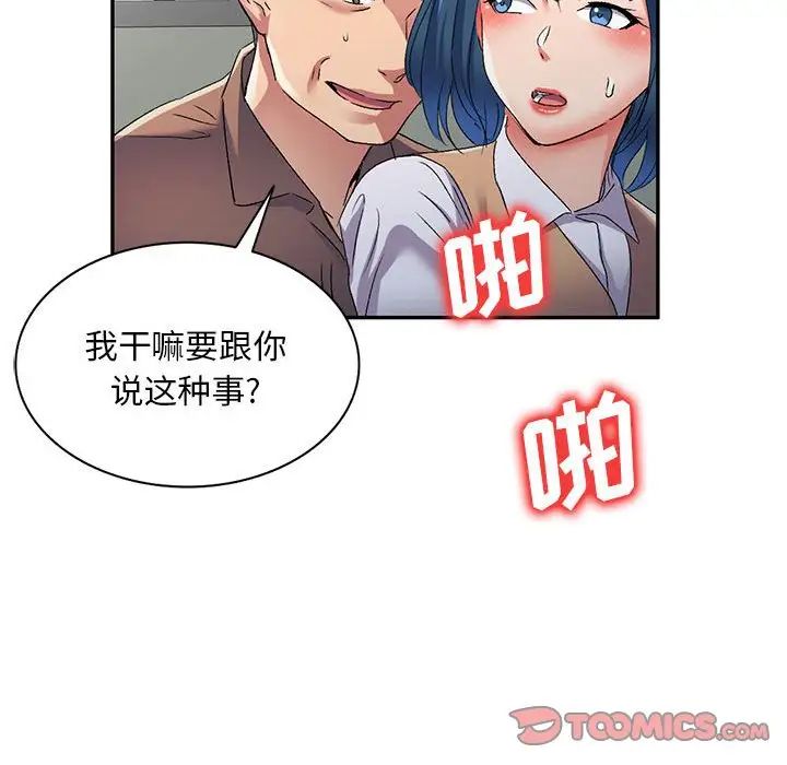 侄女来敲门第34话