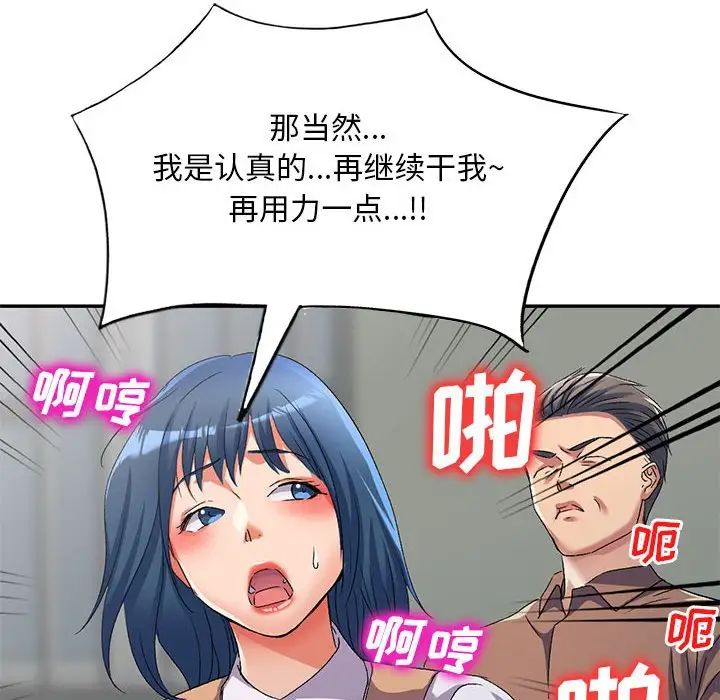 侄女來敲門第34話