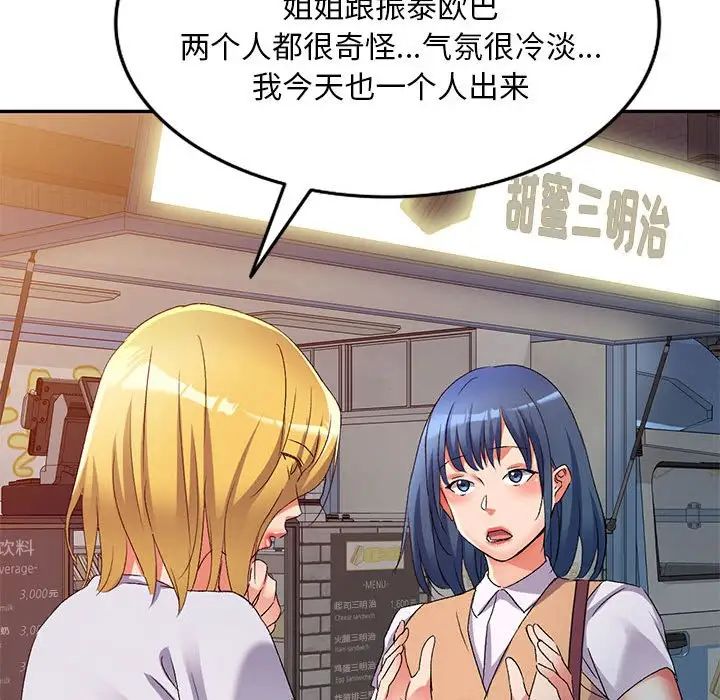 侄女来敲门第34话