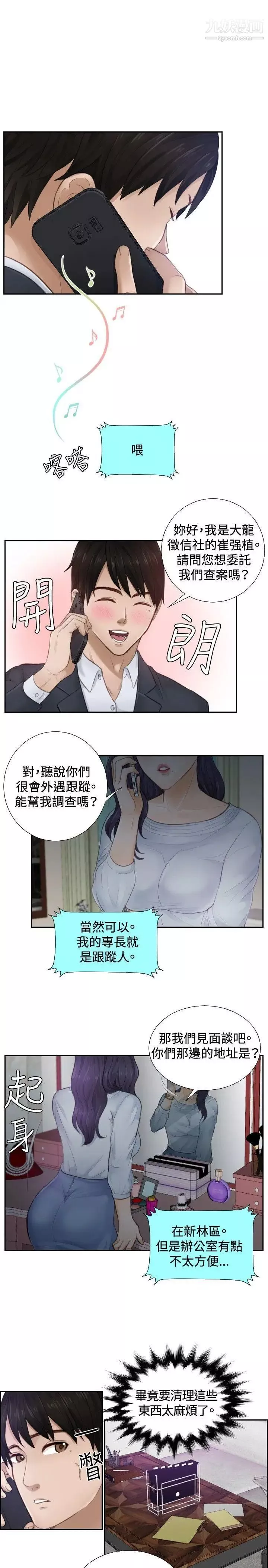 本能解決師第1話-用身體本能辦案的徵信社(1)