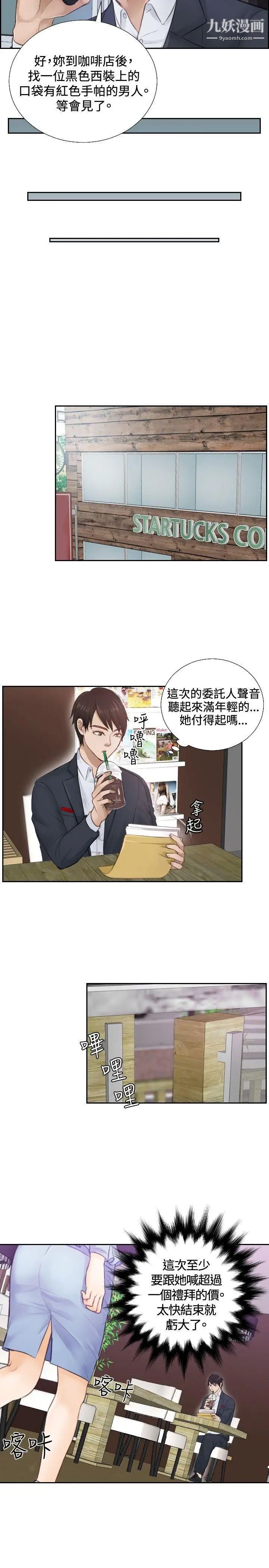 本能解决师第1话-用身体本能办案的征信社(1)