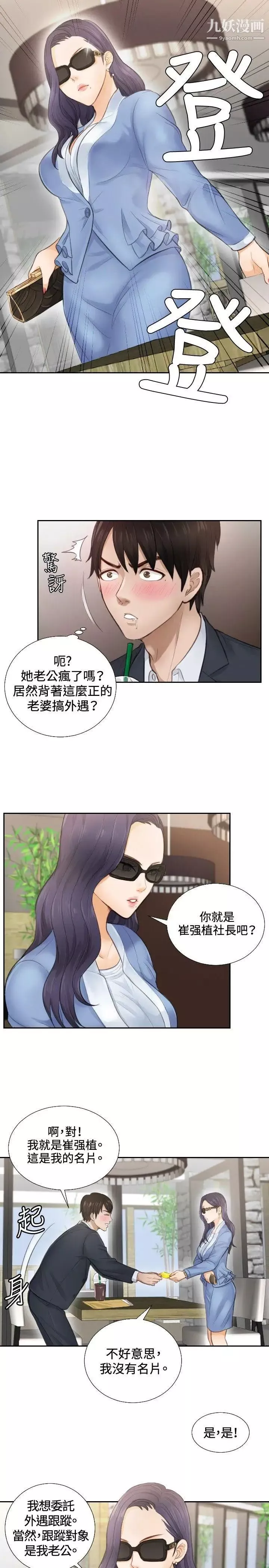 本能解決師第1話-用身體本能辦案的徵信社(1)