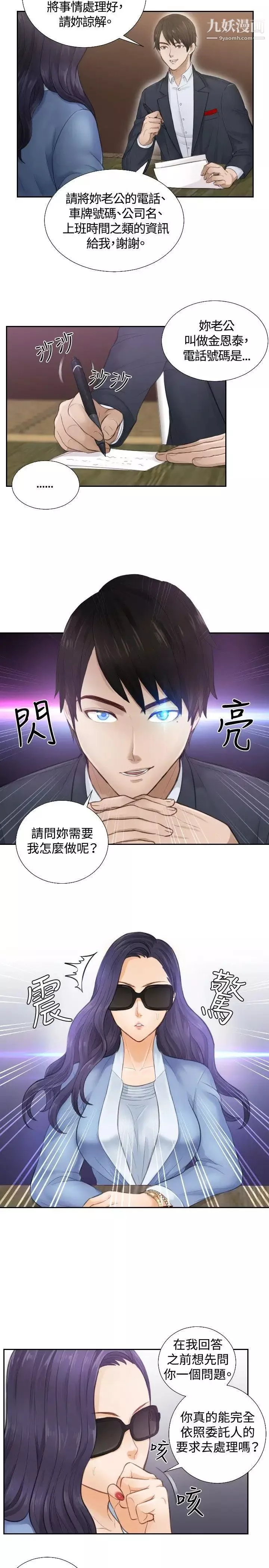 本能解決師第1話-用身體本能辦案的徵信社(1)