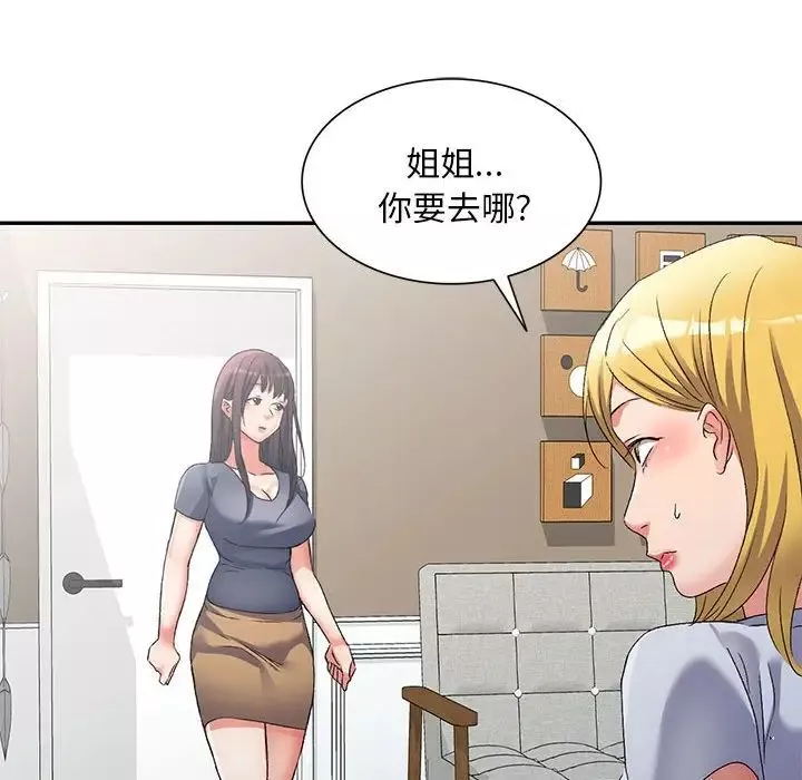 侄女來敲門第34話