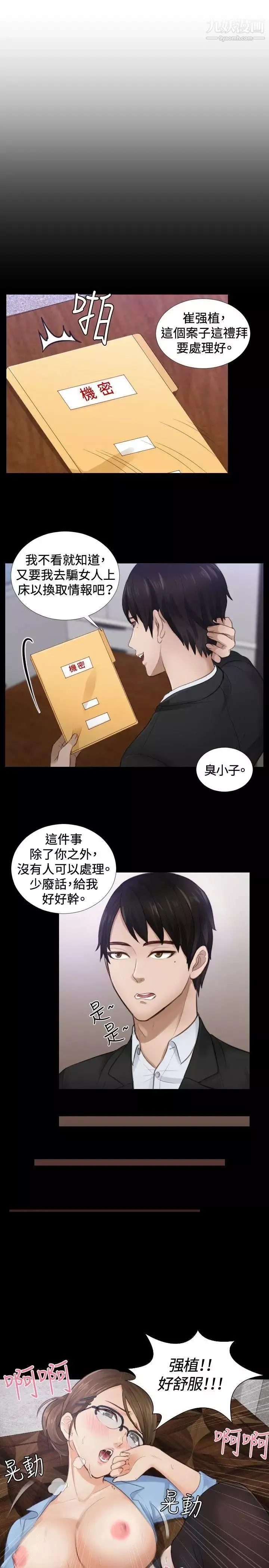 本能解决师-第2话-用身体本能办案的征信社(2) - 图片 9
