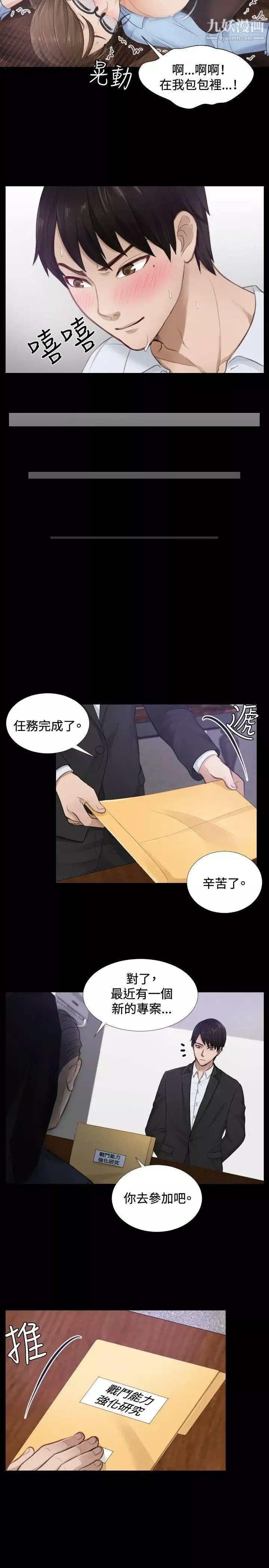 本能解决师-第2话-用身体本能办案的征信社(2) - 图片 11