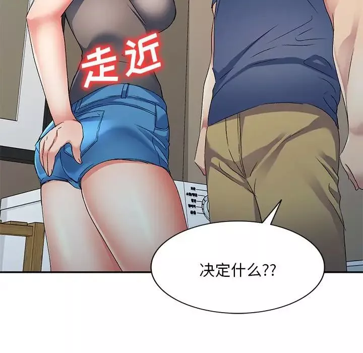侄女來敲門第34話
