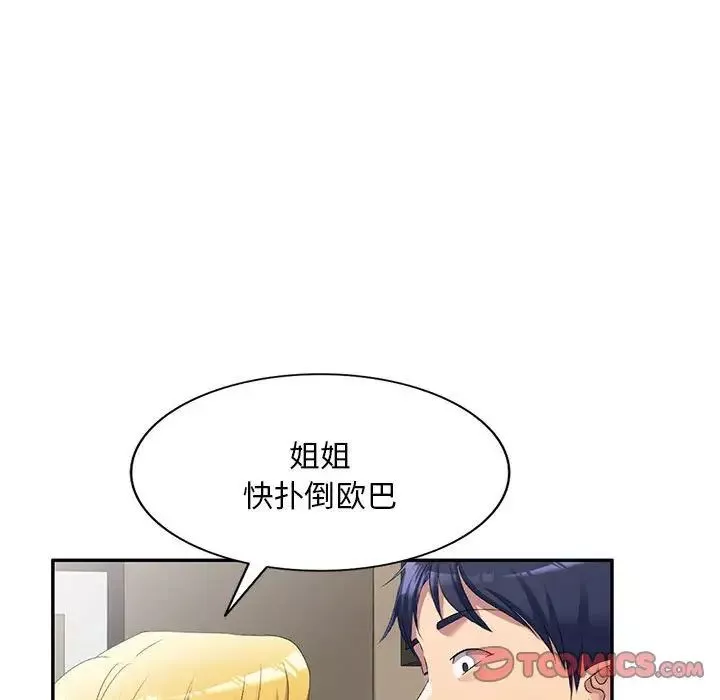 侄女來敲門第34話
