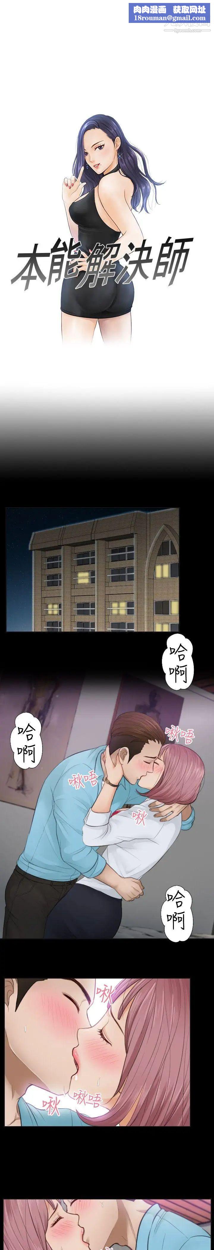 本能解决师第3话-用身体本能办案的征信社(3)