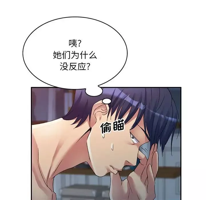 侄女來敲門第34話