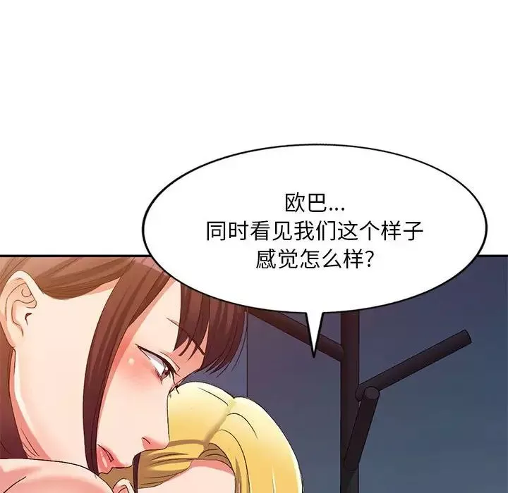 侄女來敲門第34話