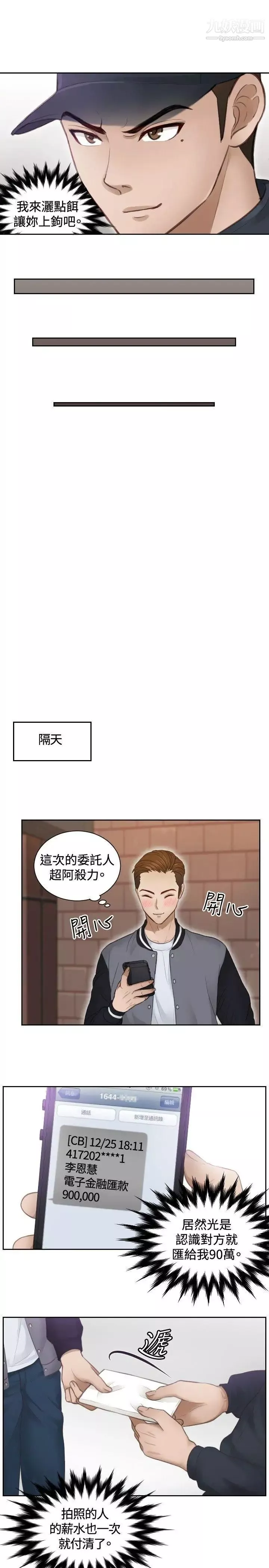 本能解決師第3話-用身體本能辦案的徵信社(3)