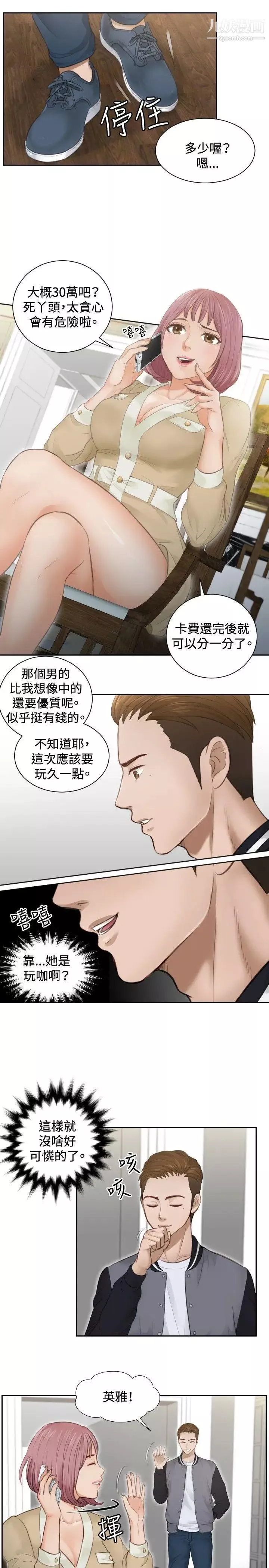 本能解決師第3話-用身體本能辦案的徵信社(3)