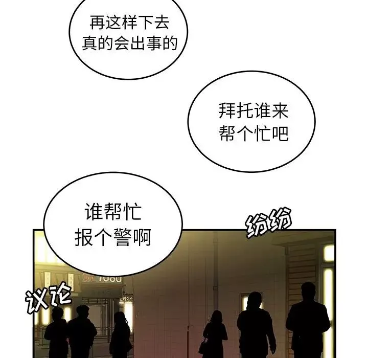 致命牢笼-第31话 - 图片 9