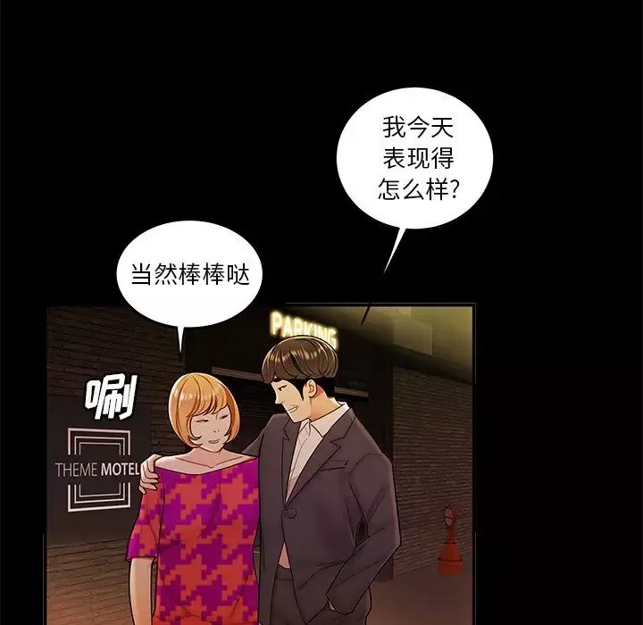 侄女来敲门-第34话 - 图片 140